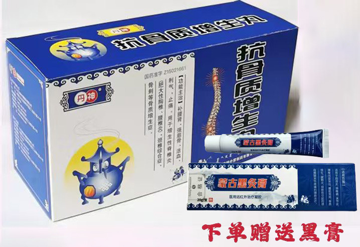 丹神抗骨质增生丸